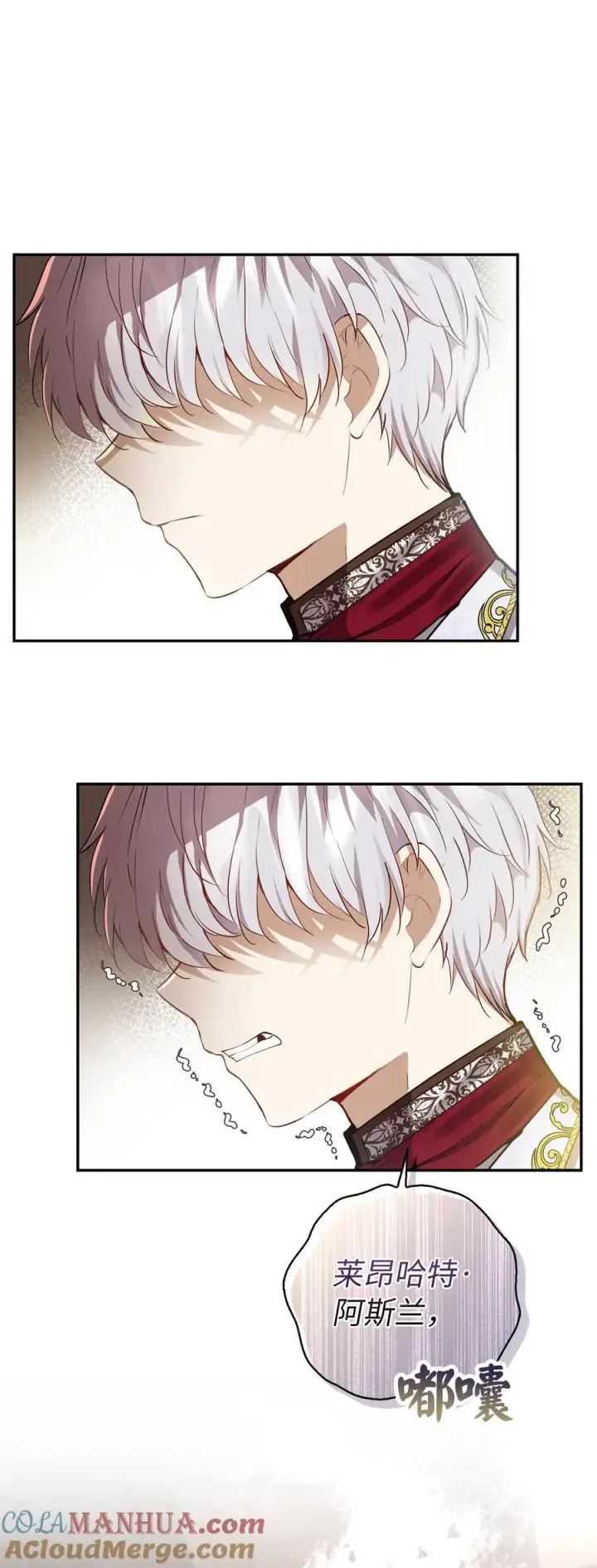 漫画《狮子公爵家的松鼠千金》48 密会第16张图