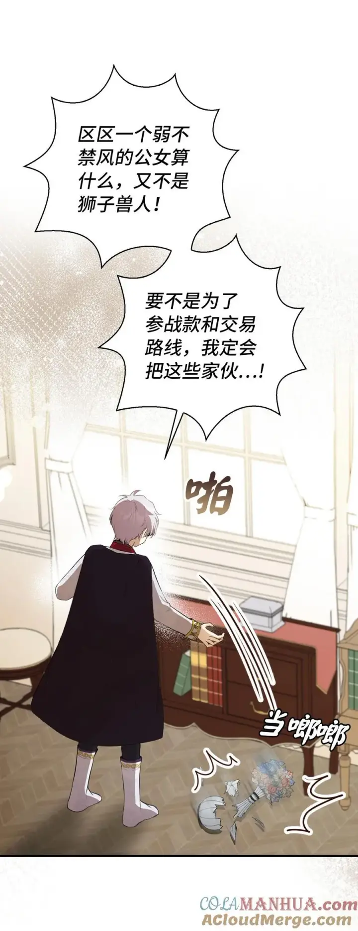 漫画《狮子公爵家的松鼠千金》48 密会第19张图