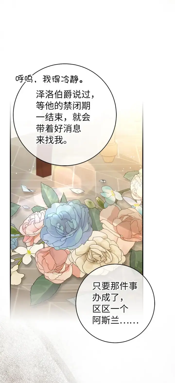 漫画《狮子公爵家的松鼠千金》48 密会第20张图
