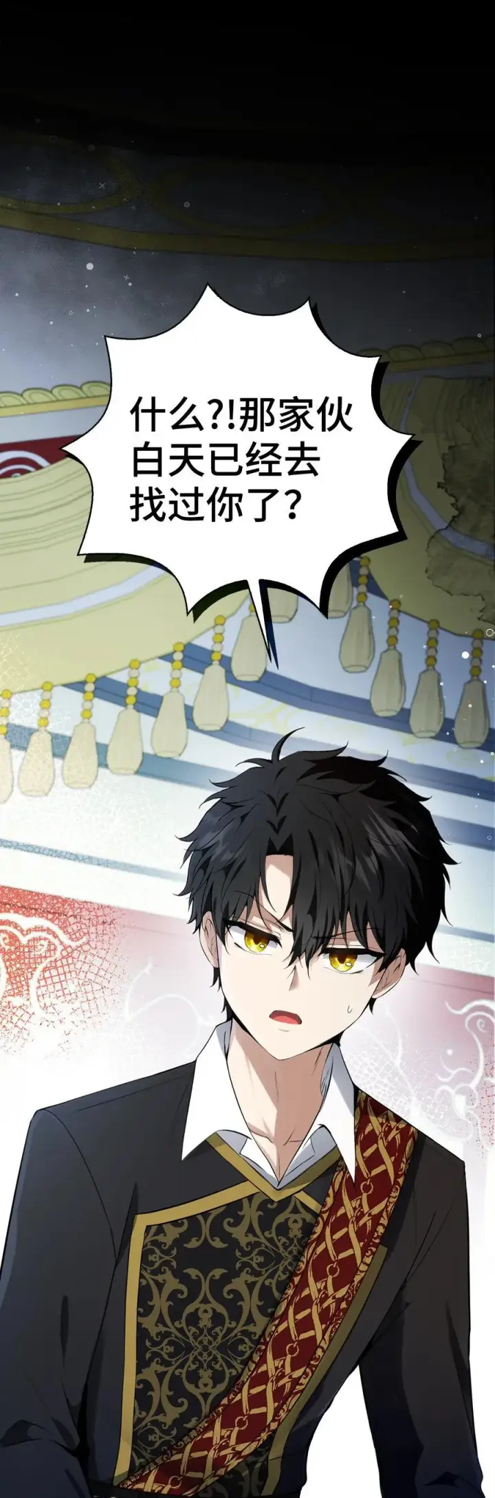 漫画《狮子公爵家的松鼠千金》48 密会第24张图