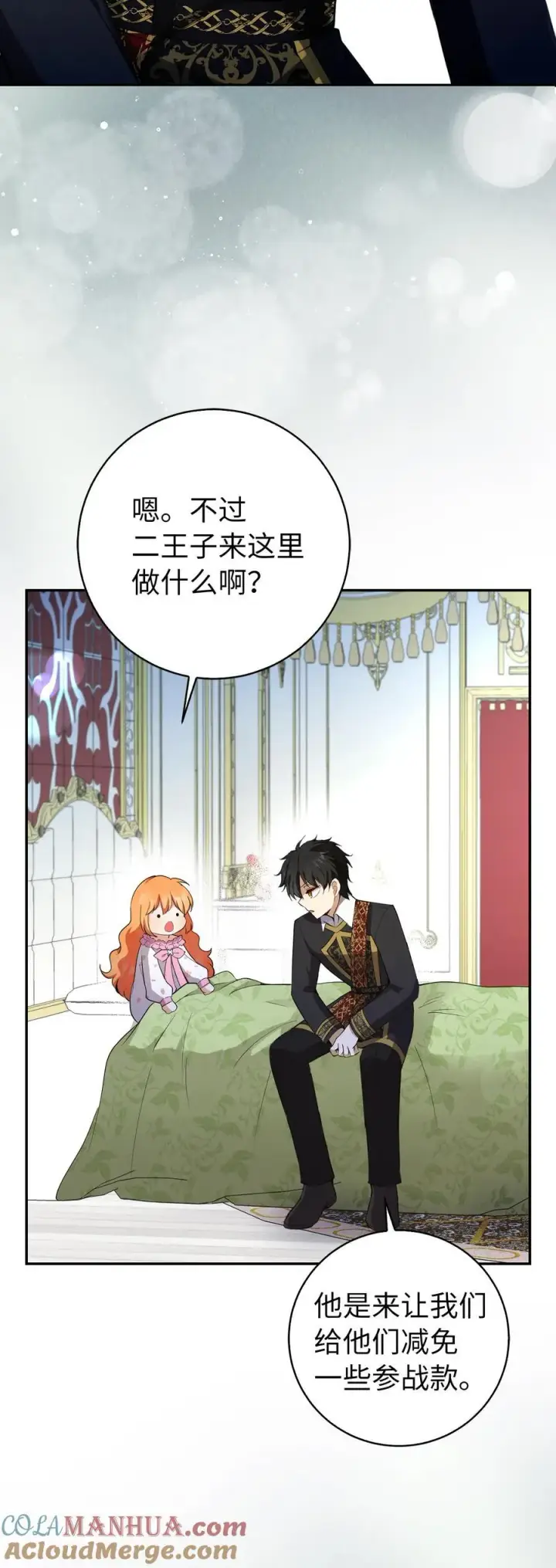 漫画《狮子公爵家的松鼠千金》48 密会第25张图