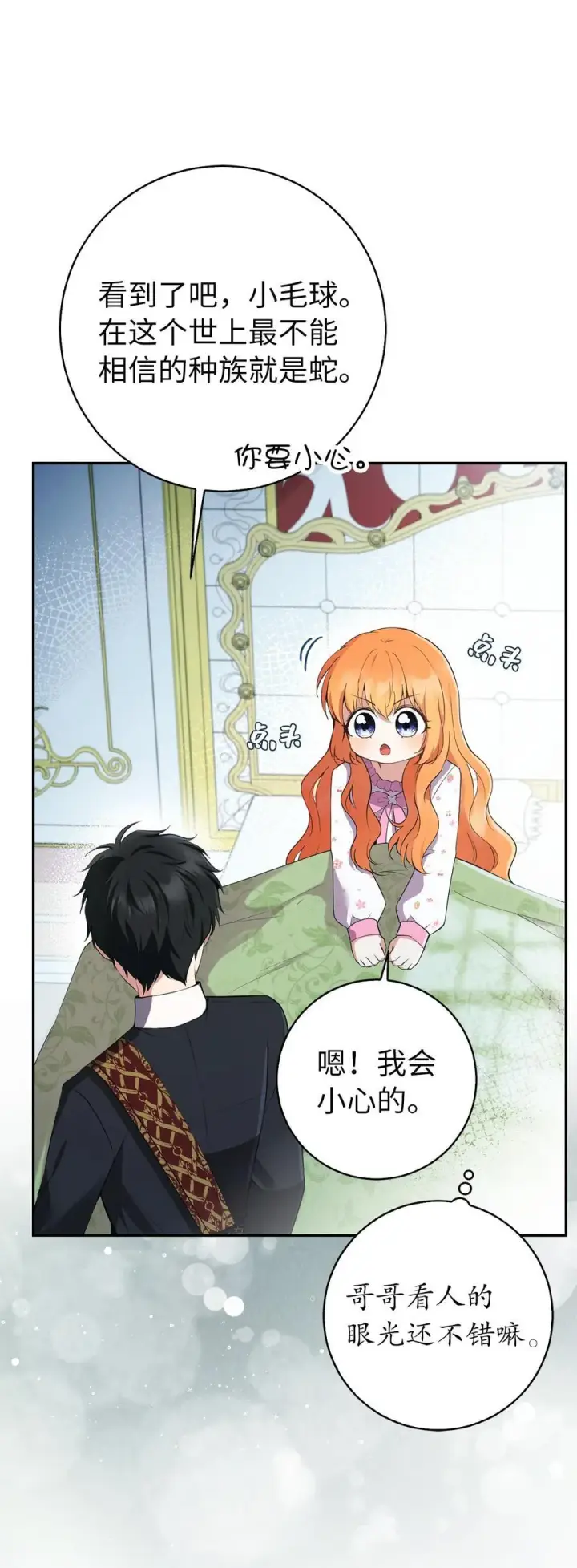 漫画《狮子公爵家的松鼠千金》48 密会第27张图