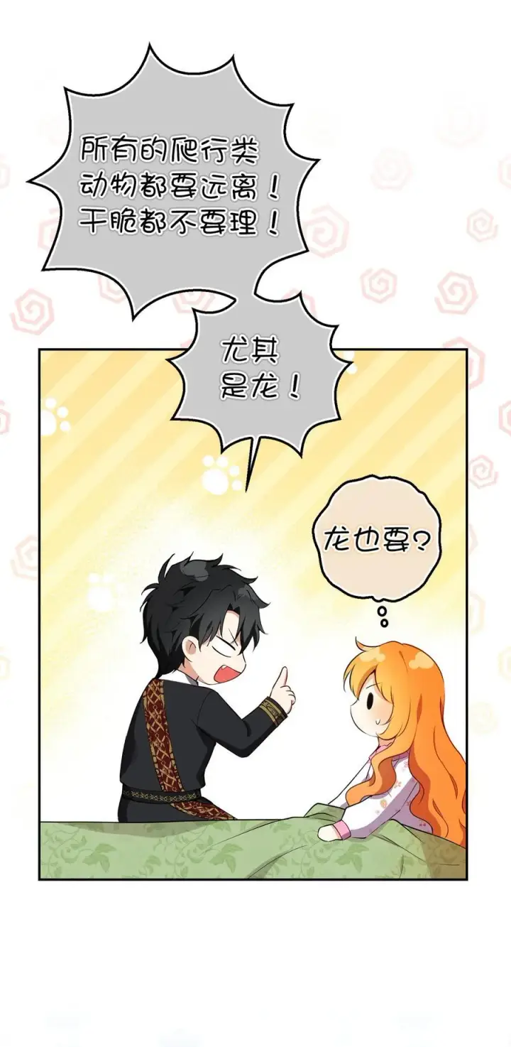 漫画《狮子公爵家的松鼠千金》48 密会第29张图