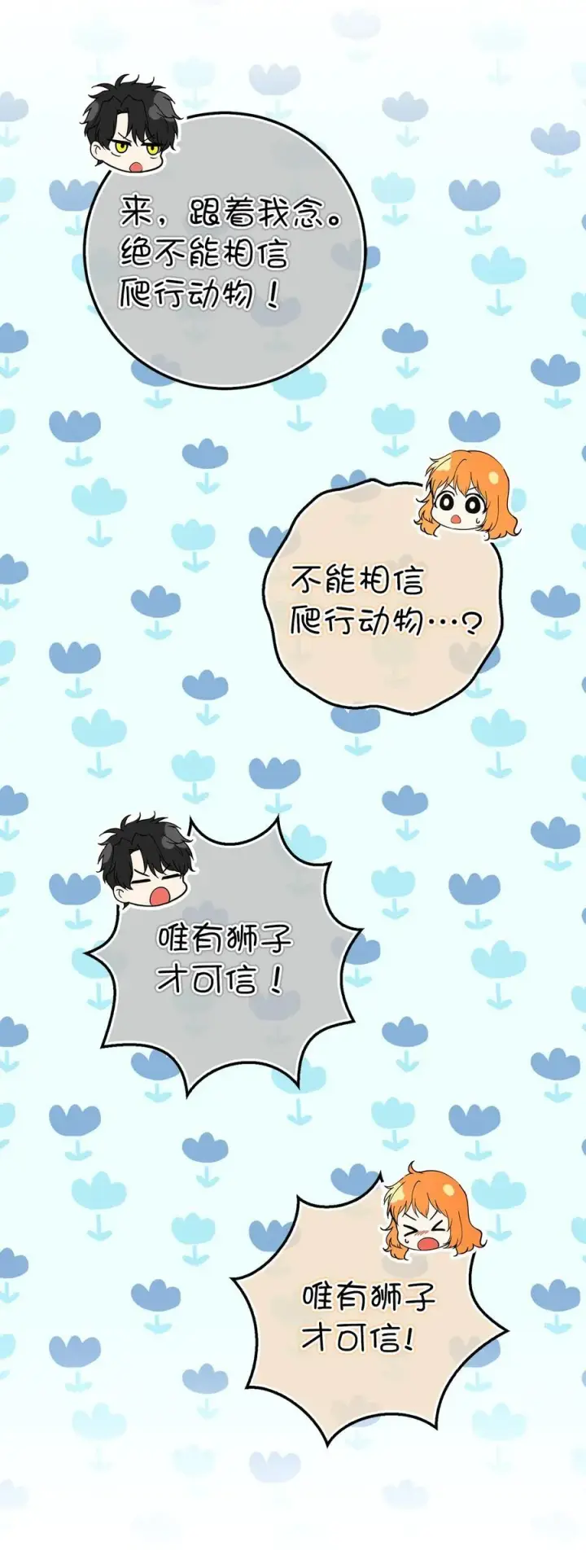 漫画《狮子公爵家的松鼠千金》48 密会第30张图