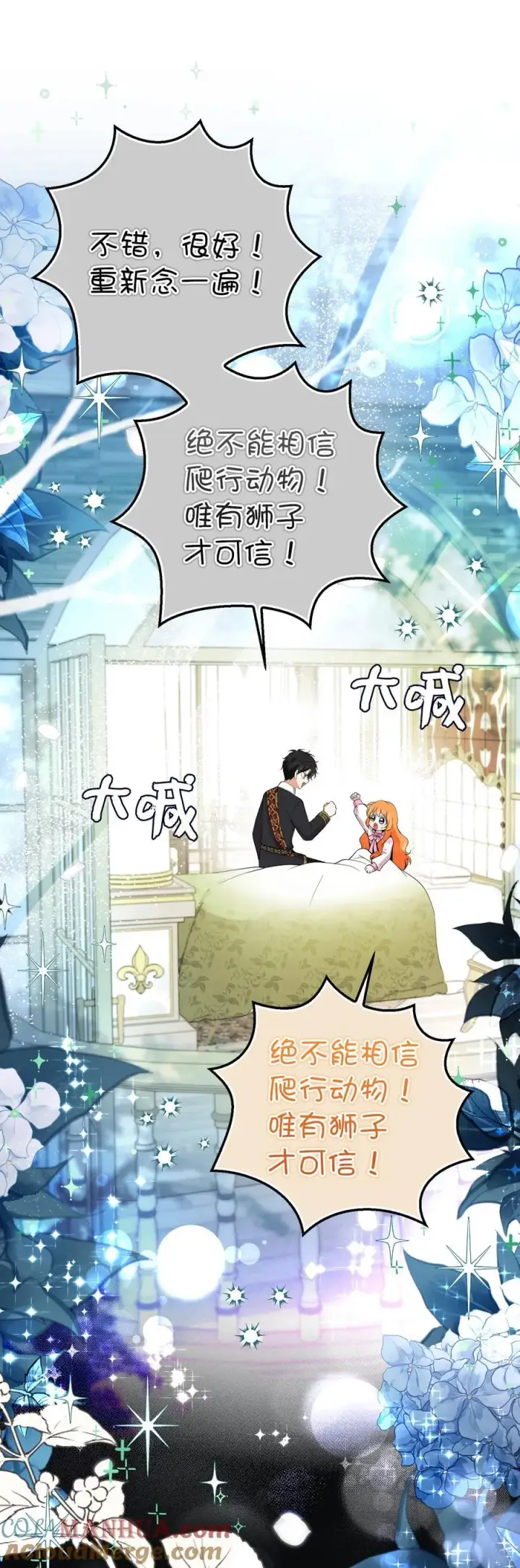 漫画《狮子公爵家的松鼠千金》48 密会第31张图