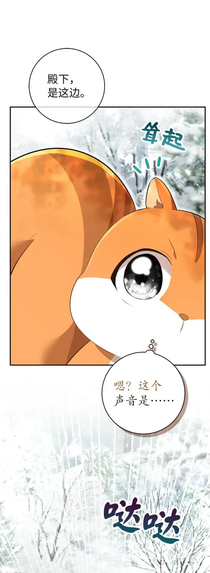 漫画《狮子公爵家的松鼠千金》48 密会第35张图