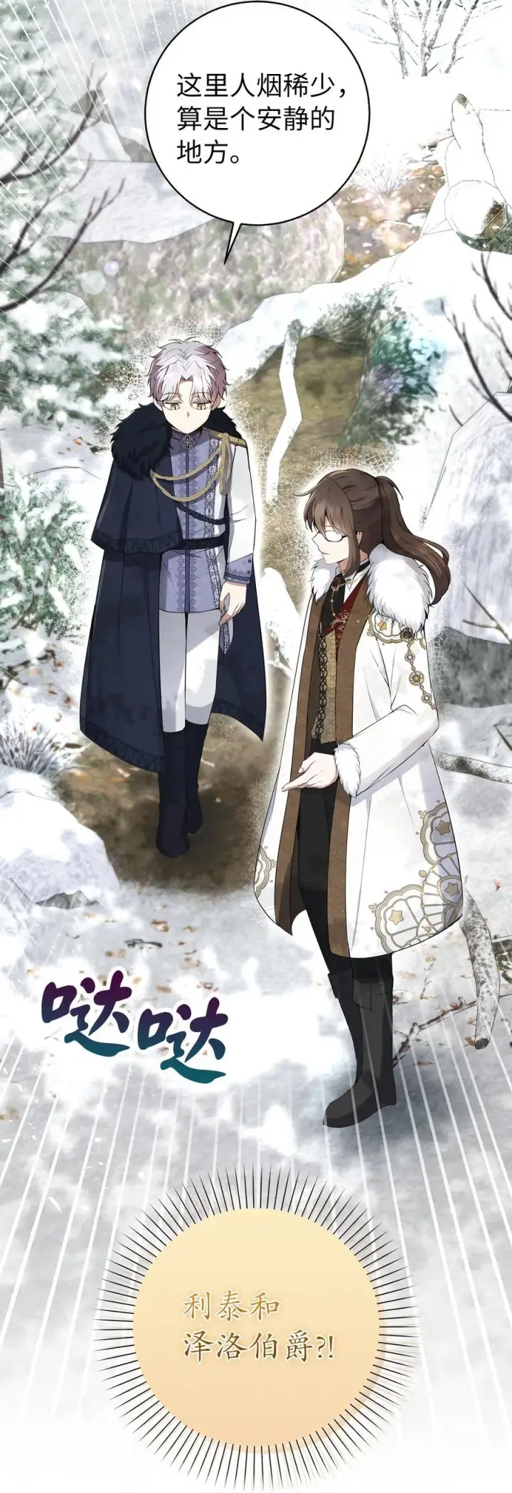 漫画《狮子公爵家的松鼠千金》48 密会第36张图