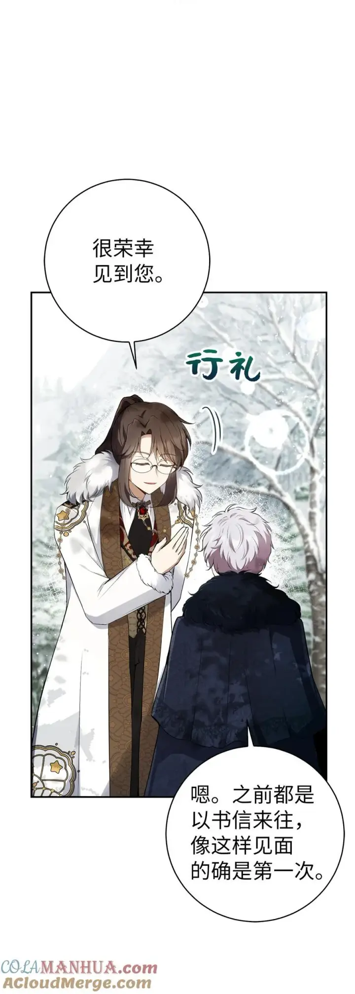 漫画《狮子公爵家的松鼠千金》48 密会第37张图