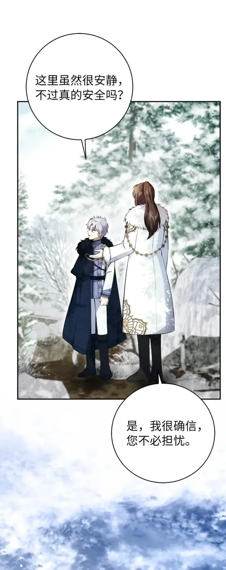 漫画《狮子公爵家的松鼠千金》48 密会第39张图