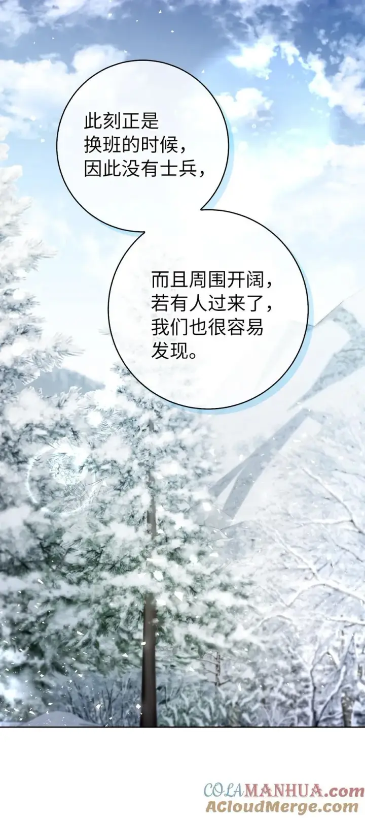 漫画《狮子公爵家的松鼠千金》48 密会第40张图