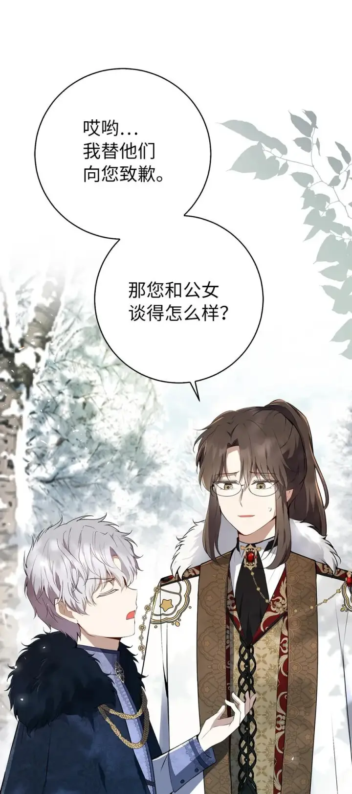 漫画《狮子公爵家的松鼠千金》48 密会第42张图