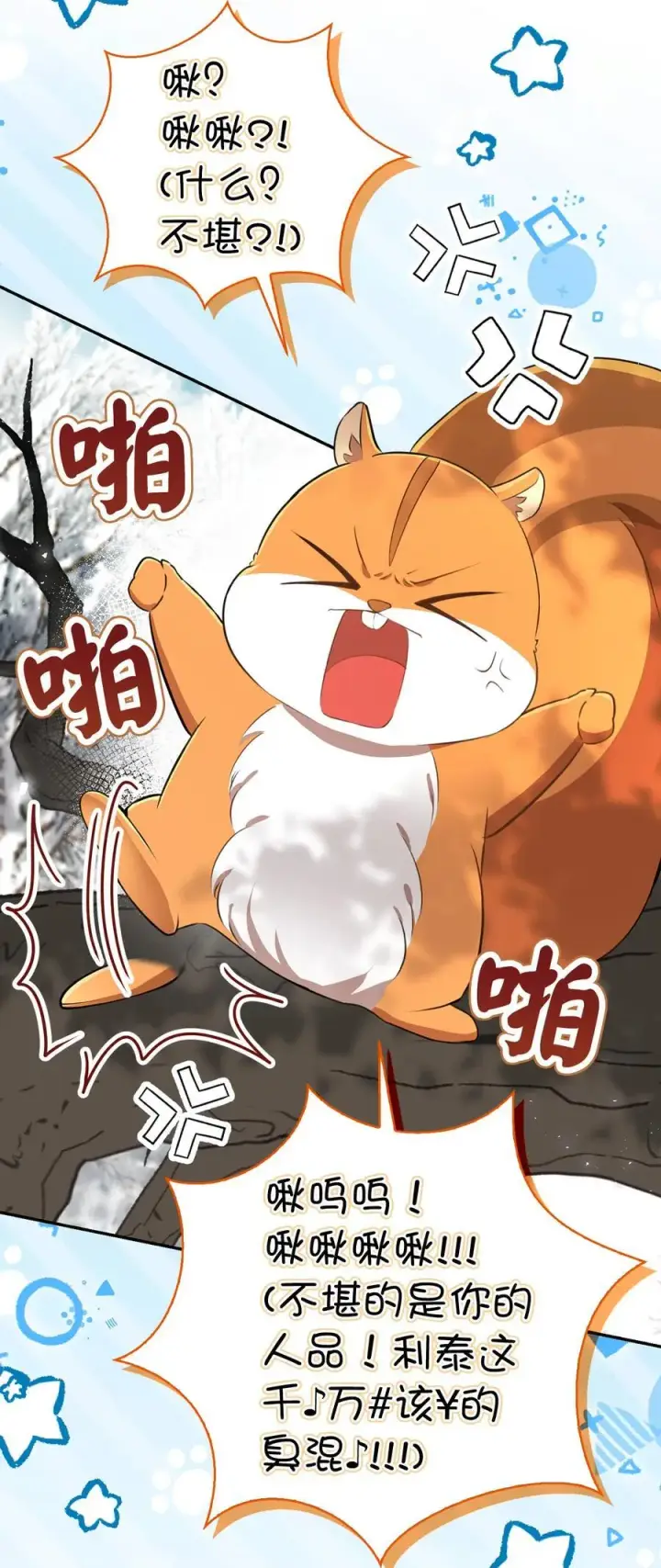 漫画《狮子公爵家的松鼠千金》48 密会第44张图