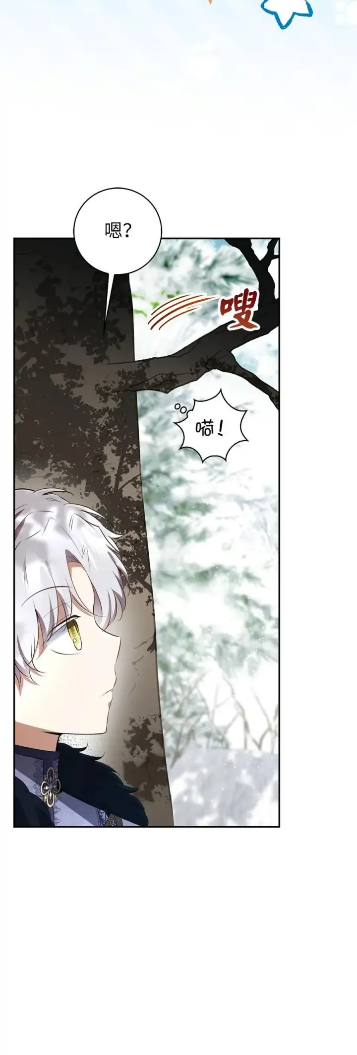 漫画《狮子公爵家的松鼠千金》48 密会第45张图
