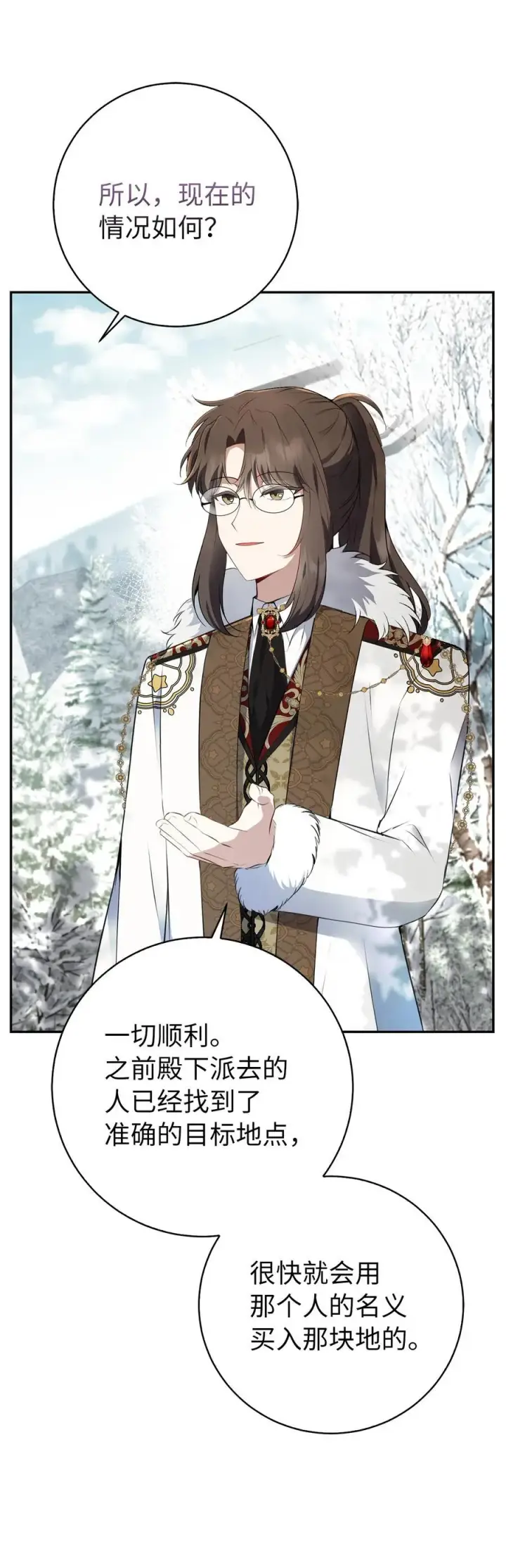 漫画《狮子公爵家的松鼠千金》48 密会第47张图