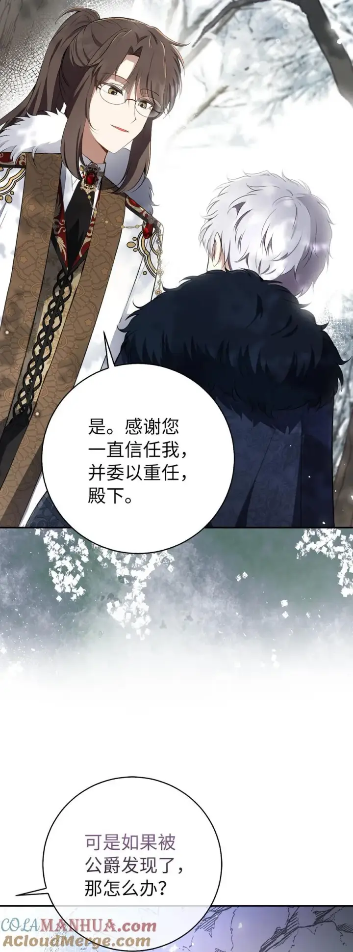 漫画《狮子公爵家的松鼠千金》48 密会第49张图