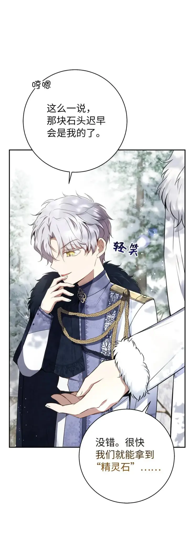漫画《狮子公爵家的松鼠千金》48 密会第51张图