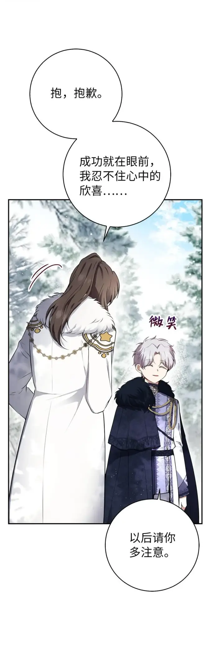漫画《狮子公爵家的松鼠千金》48 密会第53张图