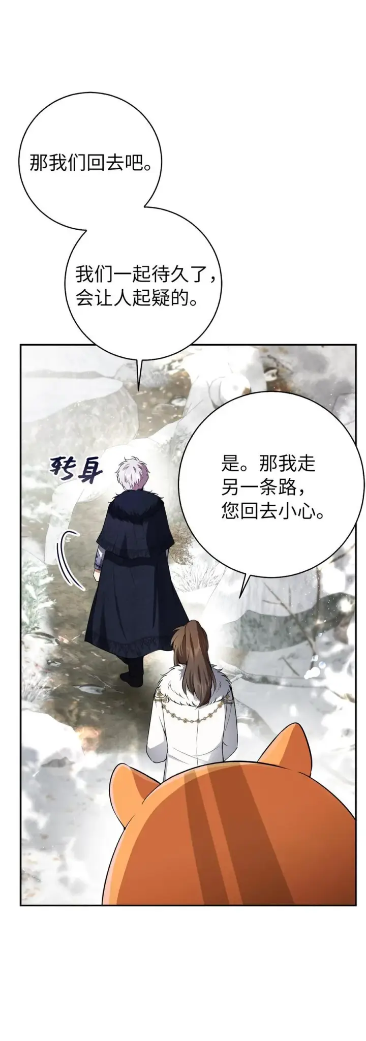 漫画《狮子公爵家的松鼠千金》48 密会第54张图