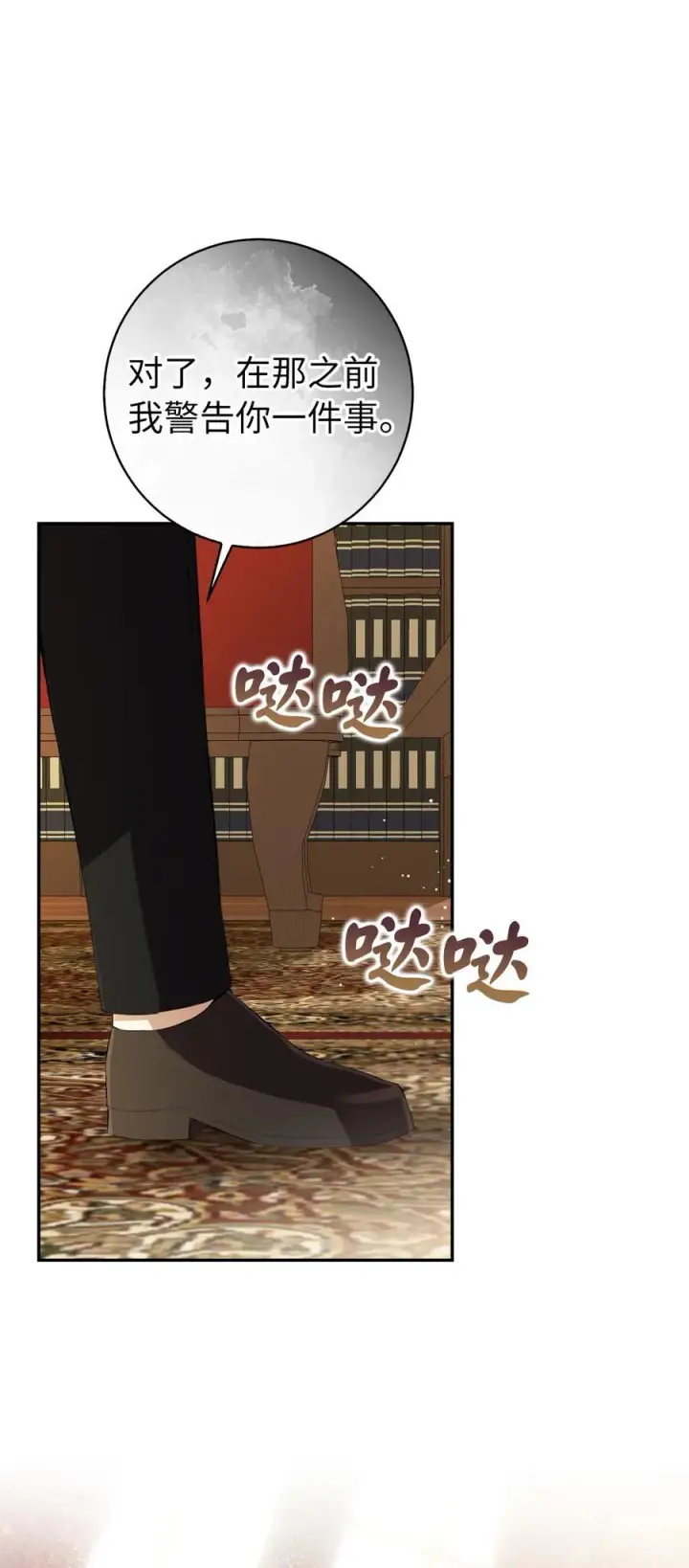 漫画《狮子公爵家的松鼠千金》48 密会第6张图