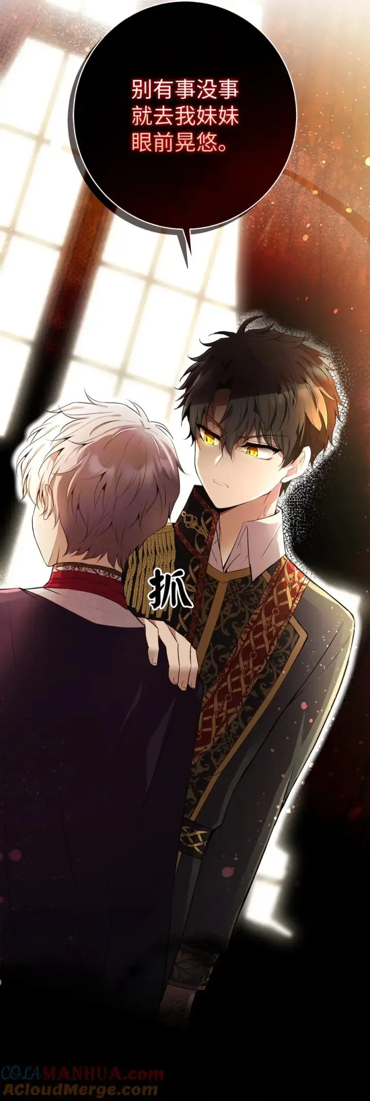 漫画《狮子公爵家的松鼠千金》48 密会第7张图