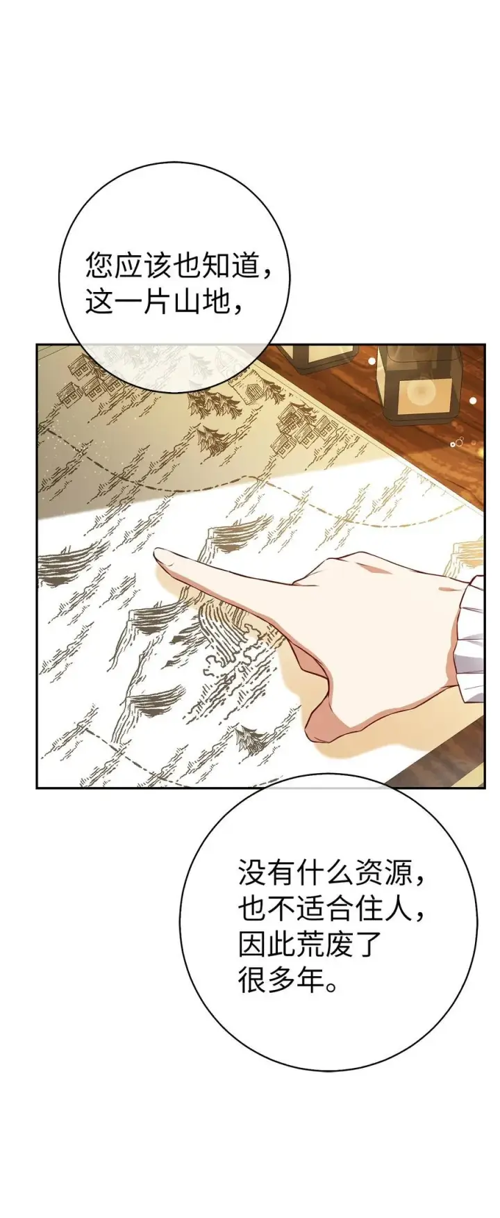 漫画《狮子公爵家的松鼠千金》49 寻找精灵石第15张图