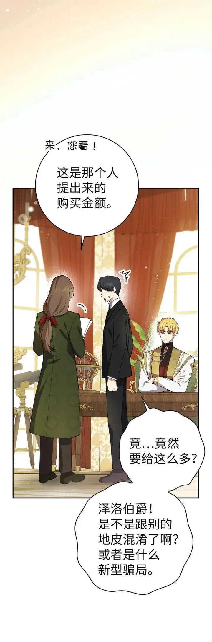 漫画《狮子公爵家的松鼠千金》49 寻找精灵石第17张图