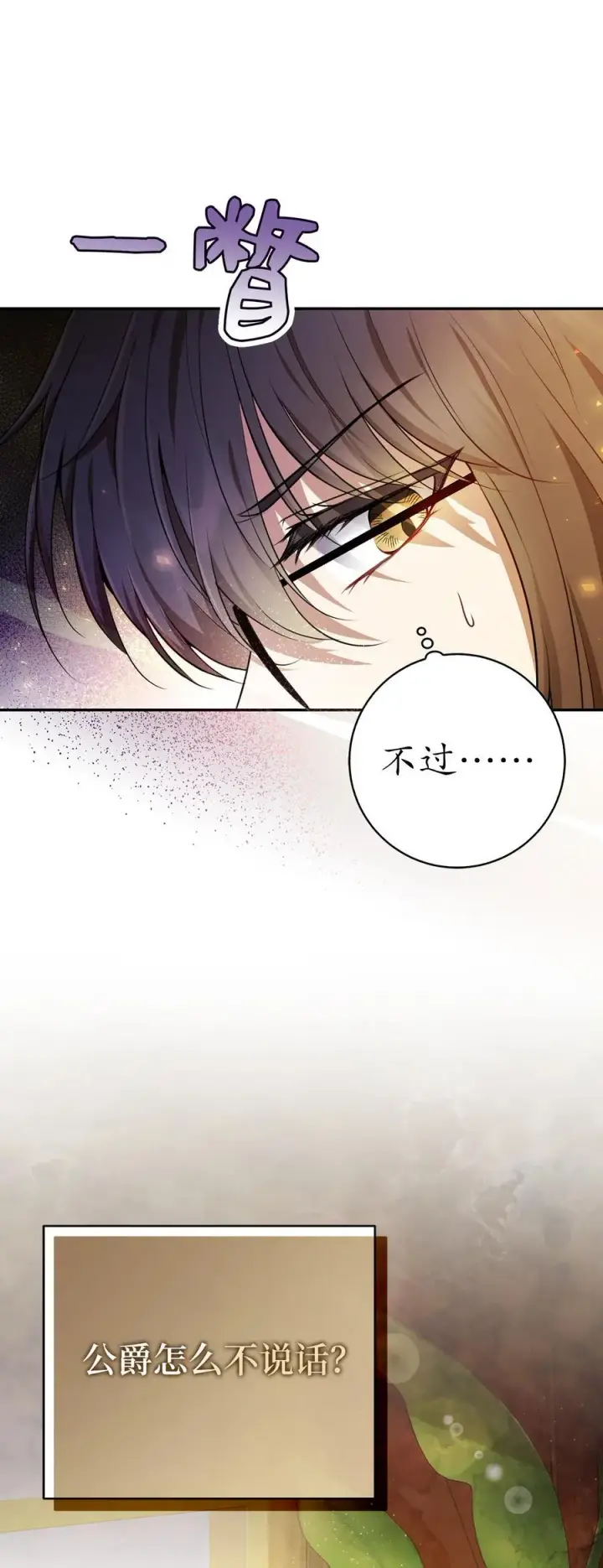 漫画《狮子公爵家的松鼠千金》49 寻找精灵石第20张图