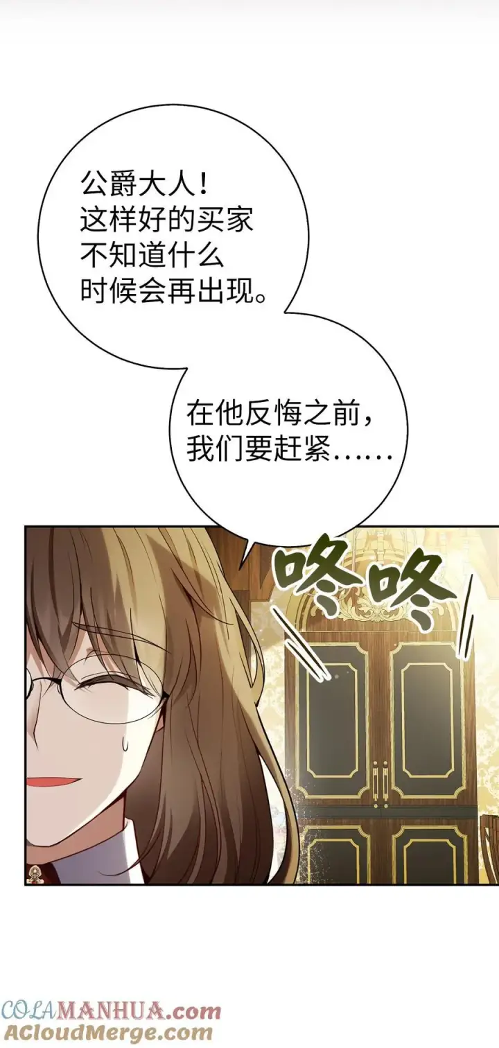 漫画《狮子公爵家的松鼠千金》49 寻找精灵石第22张图