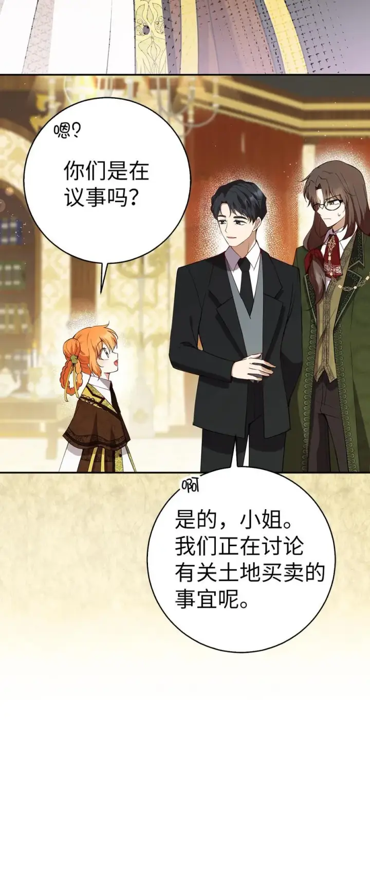 漫画《狮子公爵家的松鼠千金》49 寻找精灵石第24张图