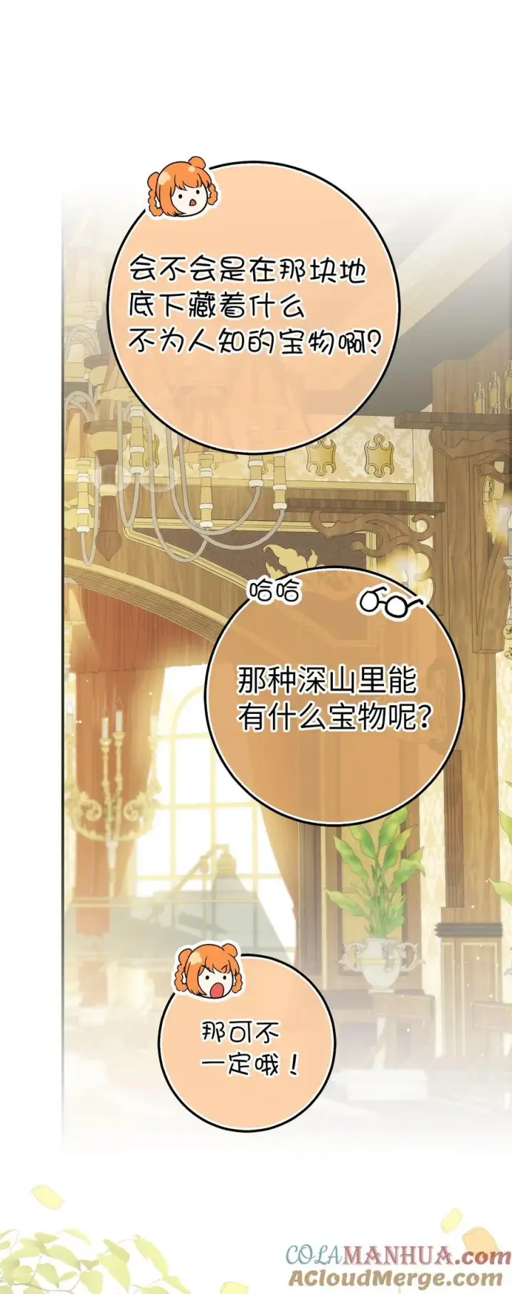 漫画《狮子公爵家的松鼠千金》49 寻找精灵石第28张图