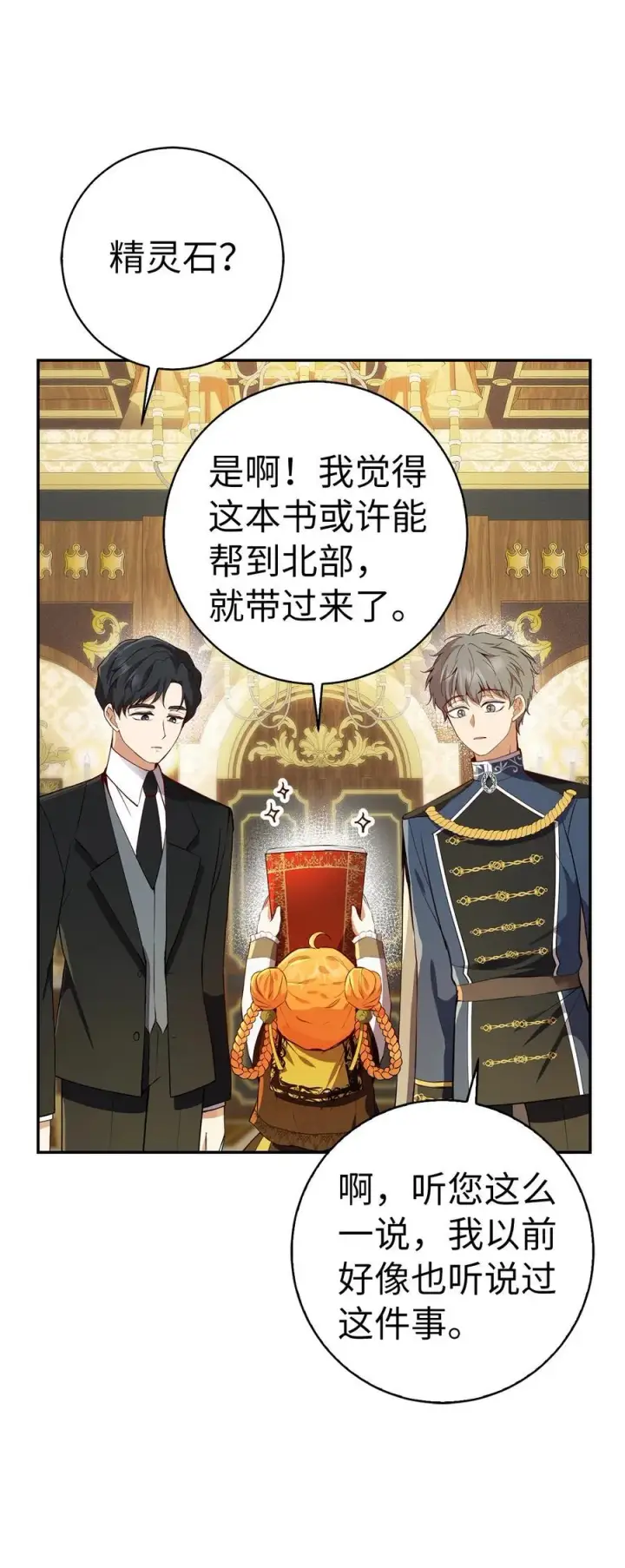 漫画《狮子公爵家的松鼠千金》49 寻找精灵石第30张图