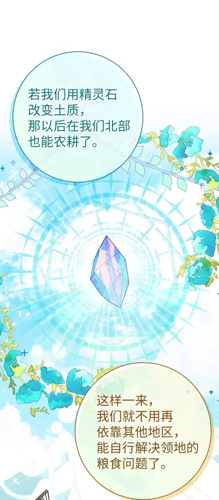 漫画《狮子公爵家的松鼠千金》49 寻找精灵石第32张图