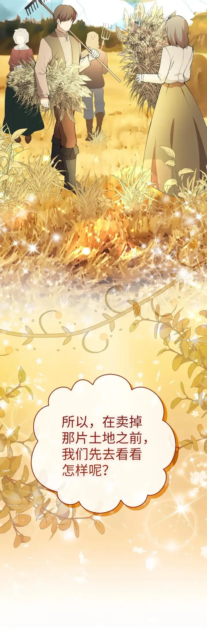 漫画《狮子公爵家的松鼠千金》49 寻找精灵石第33张图