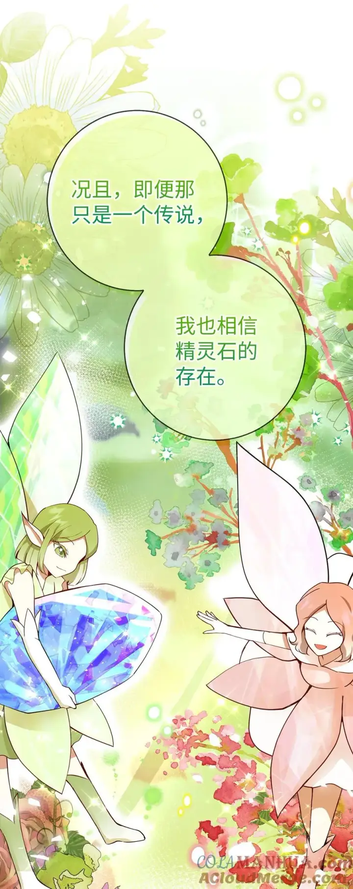 漫画《狮子公爵家的松鼠千金》49 寻找精灵石第37张图
