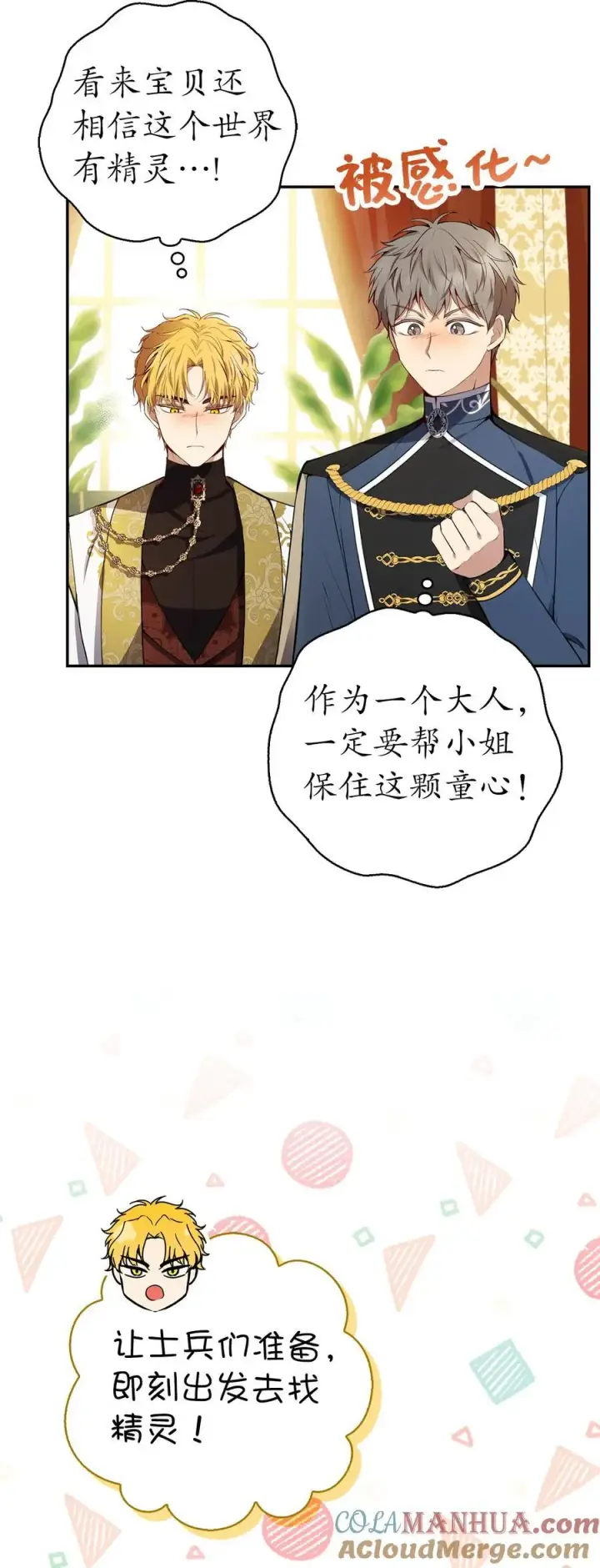 漫画《狮子公爵家的松鼠千金》49 寻找精灵石第40张图