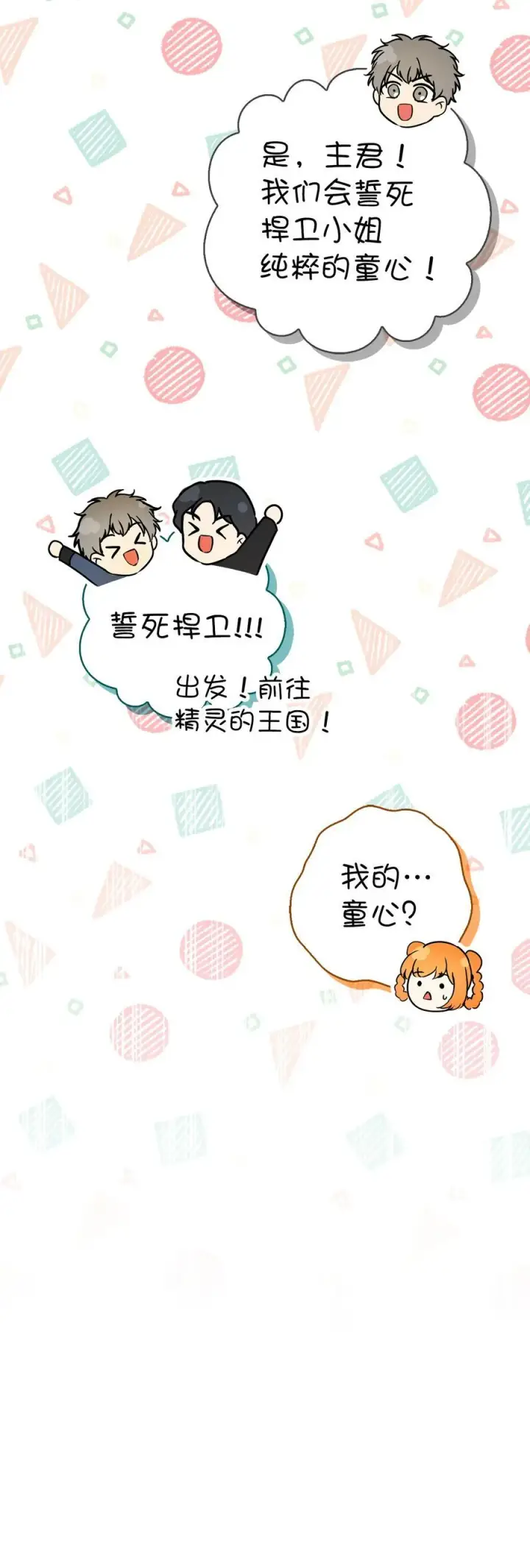 漫画《狮子公爵家的松鼠千金》49 寻找精灵石第41张图