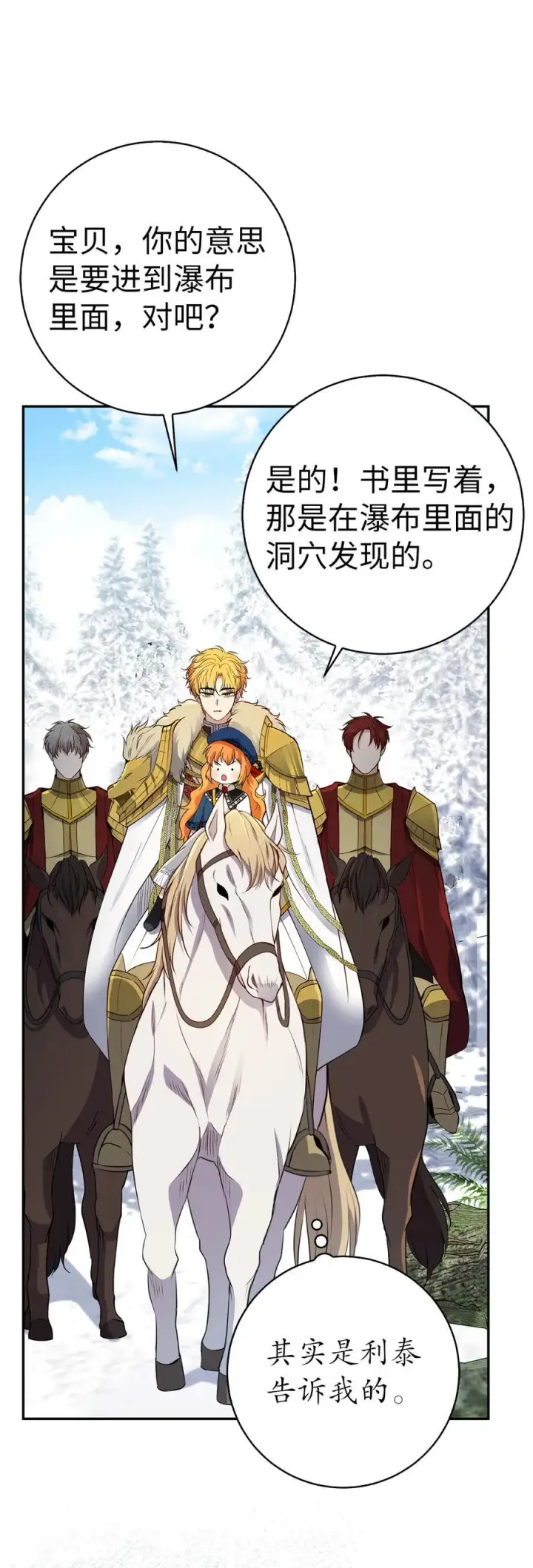 漫画《狮子公爵家的松鼠千金》49 寻找精灵石第44张图
