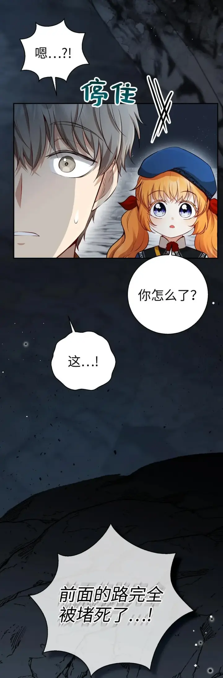 漫画《狮子公爵家的松鼠千金》49 寻找精灵石第47张图