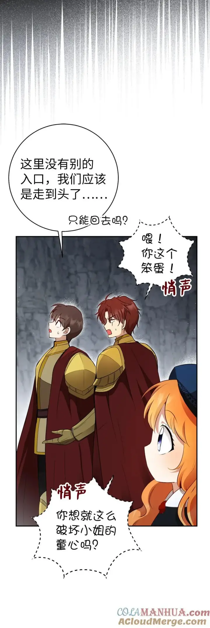 漫画《狮子公爵家的松鼠千金》49 寻找精灵石第49张图