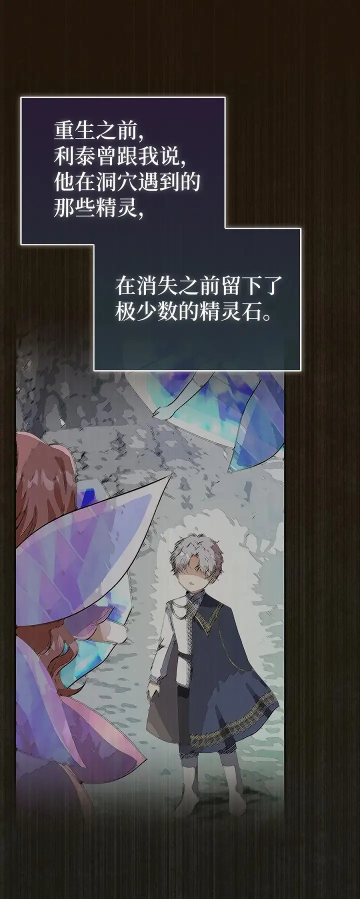 漫画《狮子公爵家的松鼠千金》49 寻找精灵石第5张图