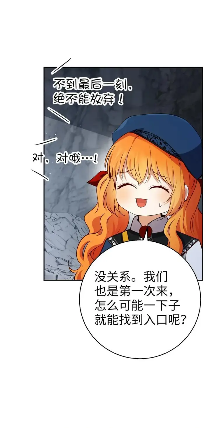 漫画《狮子公爵家的松鼠千金》49 寻找精灵石第50张图