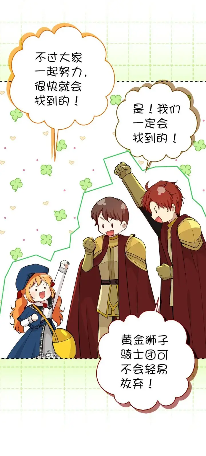 漫画《狮子公爵家的松鼠千金》49 寻找精灵石第51张图