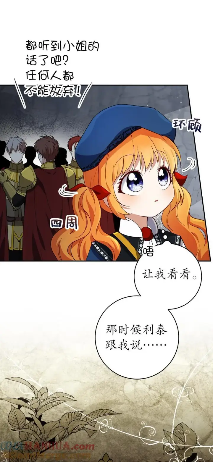 漫画《狮子公爵家的松鼠千金》49 寻找精灵石第52张图