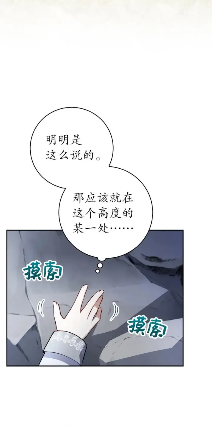 漫画《狮子公爵家的松鼠千金》49 寻找精灵石第54张图