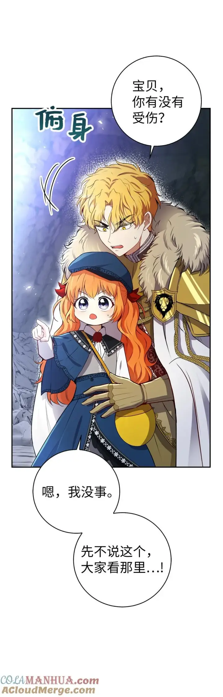 漫画《狮子公爵家的松鼠千金》49 寻找精灵石第58张图
