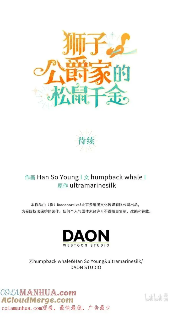 漫画《狮子公爵家的松鼠千金》49 寻找精灵石第61张图