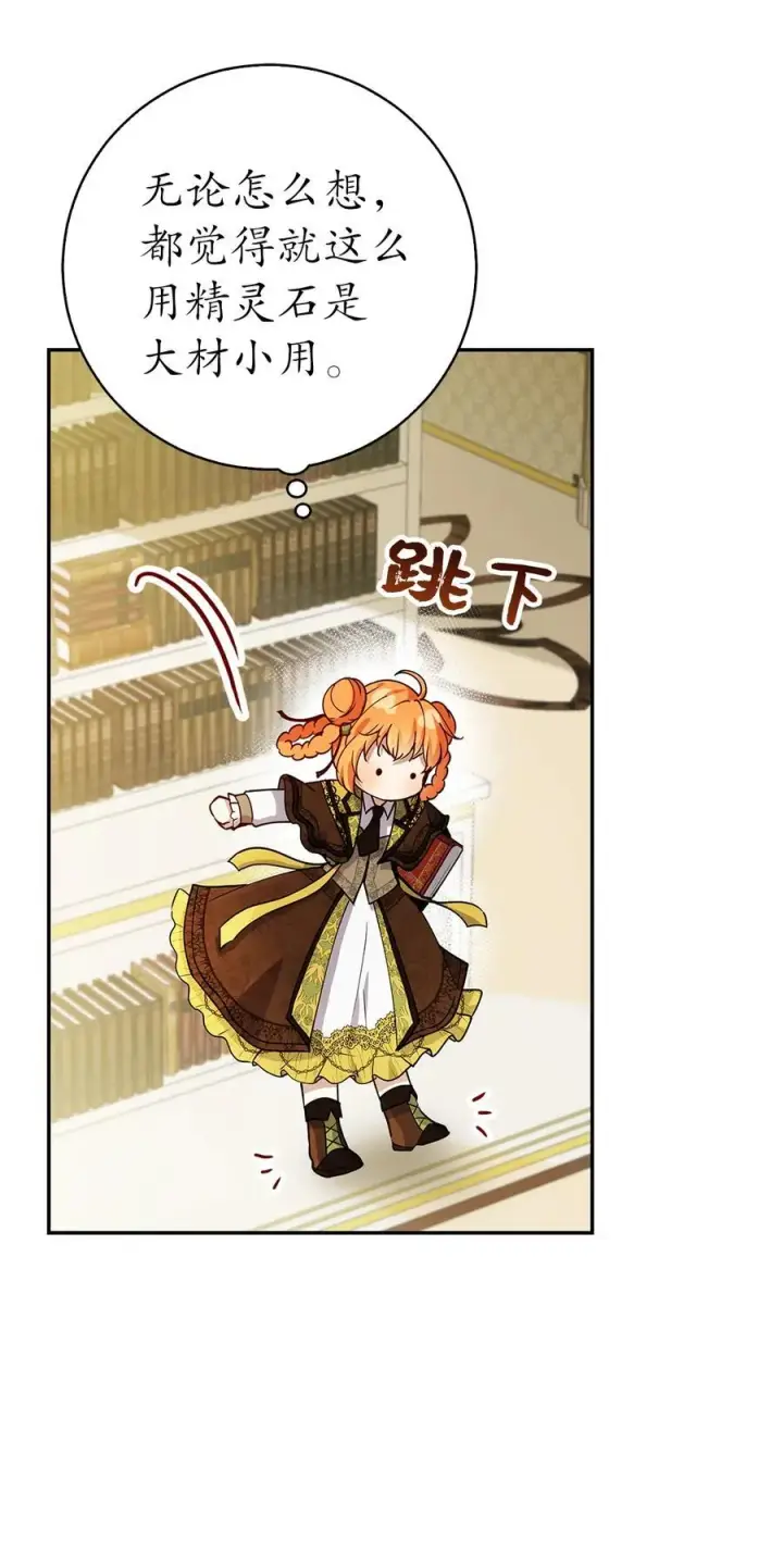 漫画《狮子公爵家的松鼠千金》49 寻找精灵石第8张图