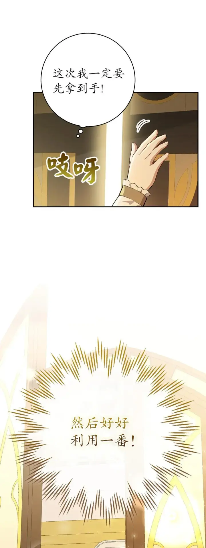 漫画《狮子公爵家的松鼠千金》49 寻找精灵石第9张图