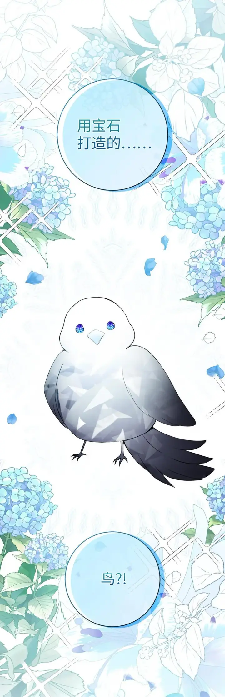 漫画《狮子公爵家的松鼠千金》50 精灵石的守望者第11张图