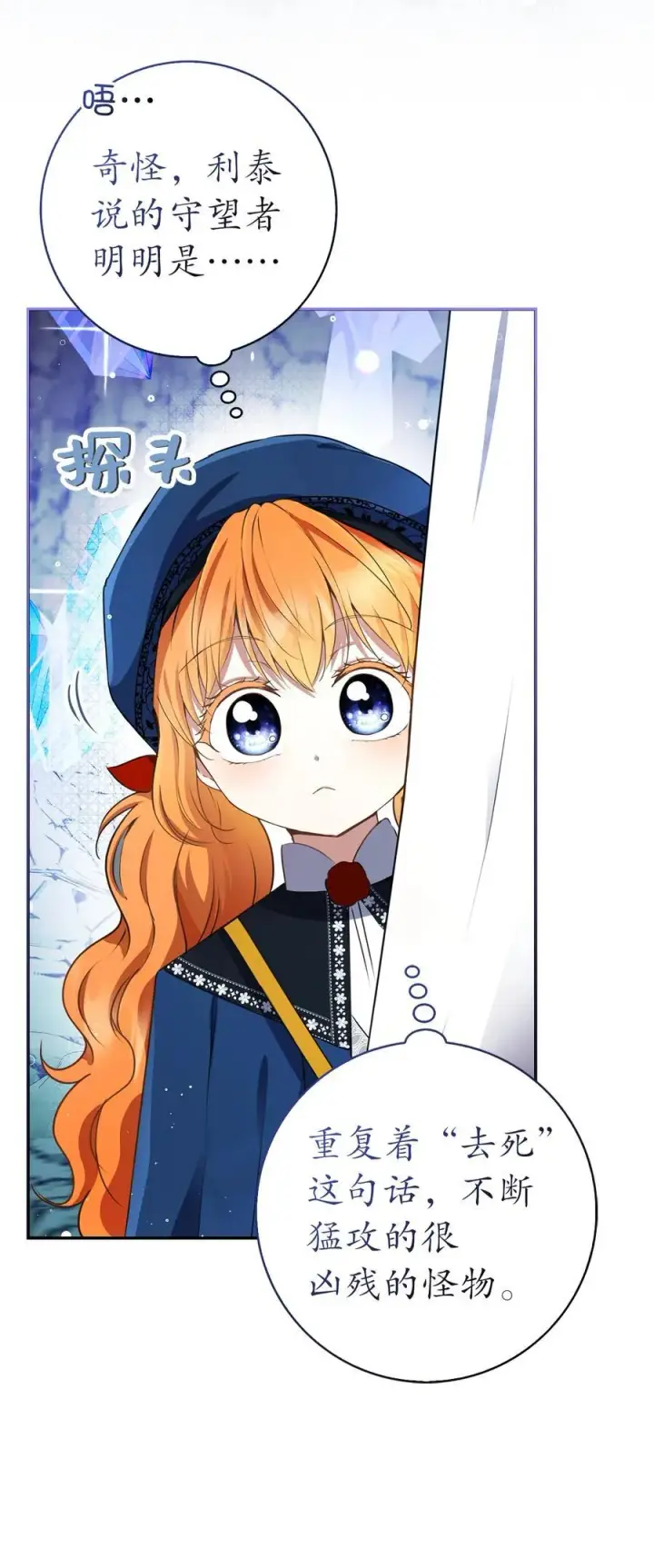 漫画《狮子公爵家的松鼠千金》50 精灵石的守望者第14张图